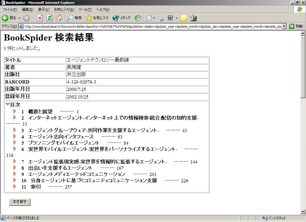 Web検索の結果表示