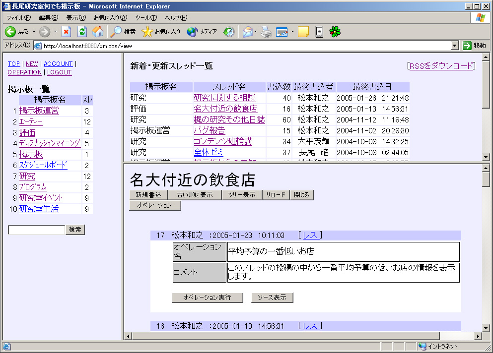 オペレーション投稿の表示