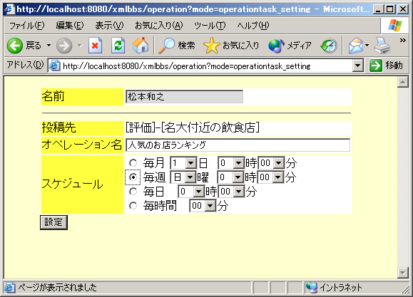 オペレーションデーモンの設定