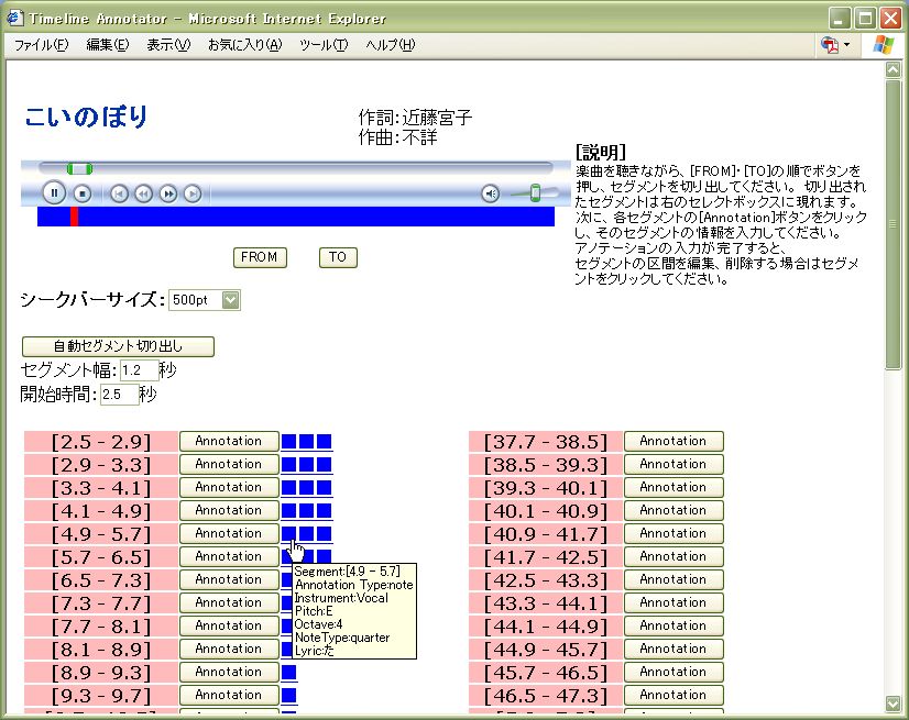 Timeline Annotatorの画面例