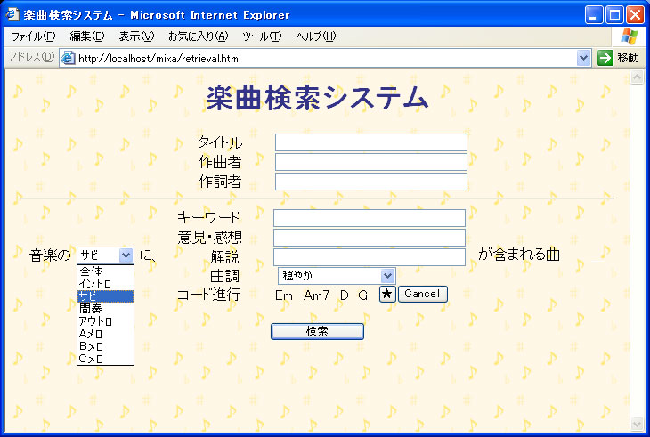 楽曲検索フォーム