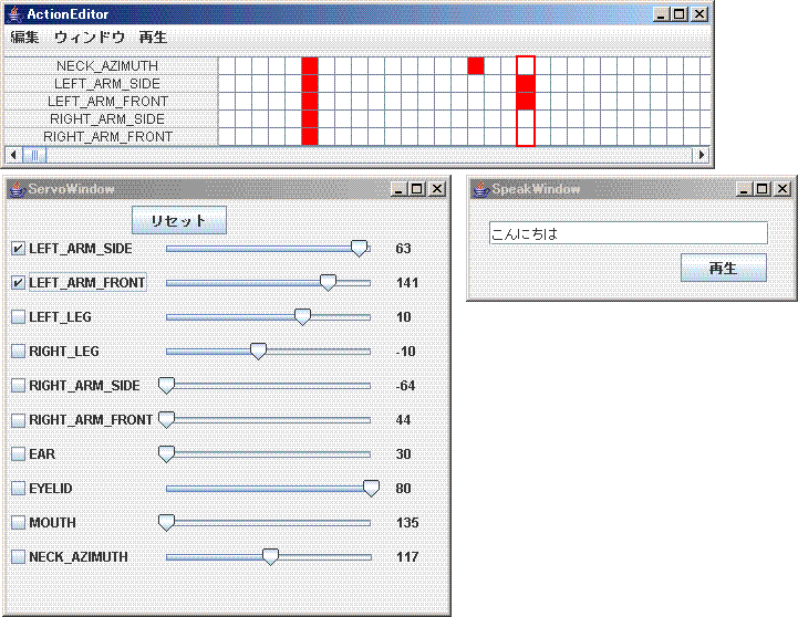アクションエディタ（上：タイムライン部、左下：サーボ部、右下：発話文生成部）
