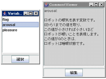 変数に対するコメントの付与（左：変数選択部、右：コメント部）