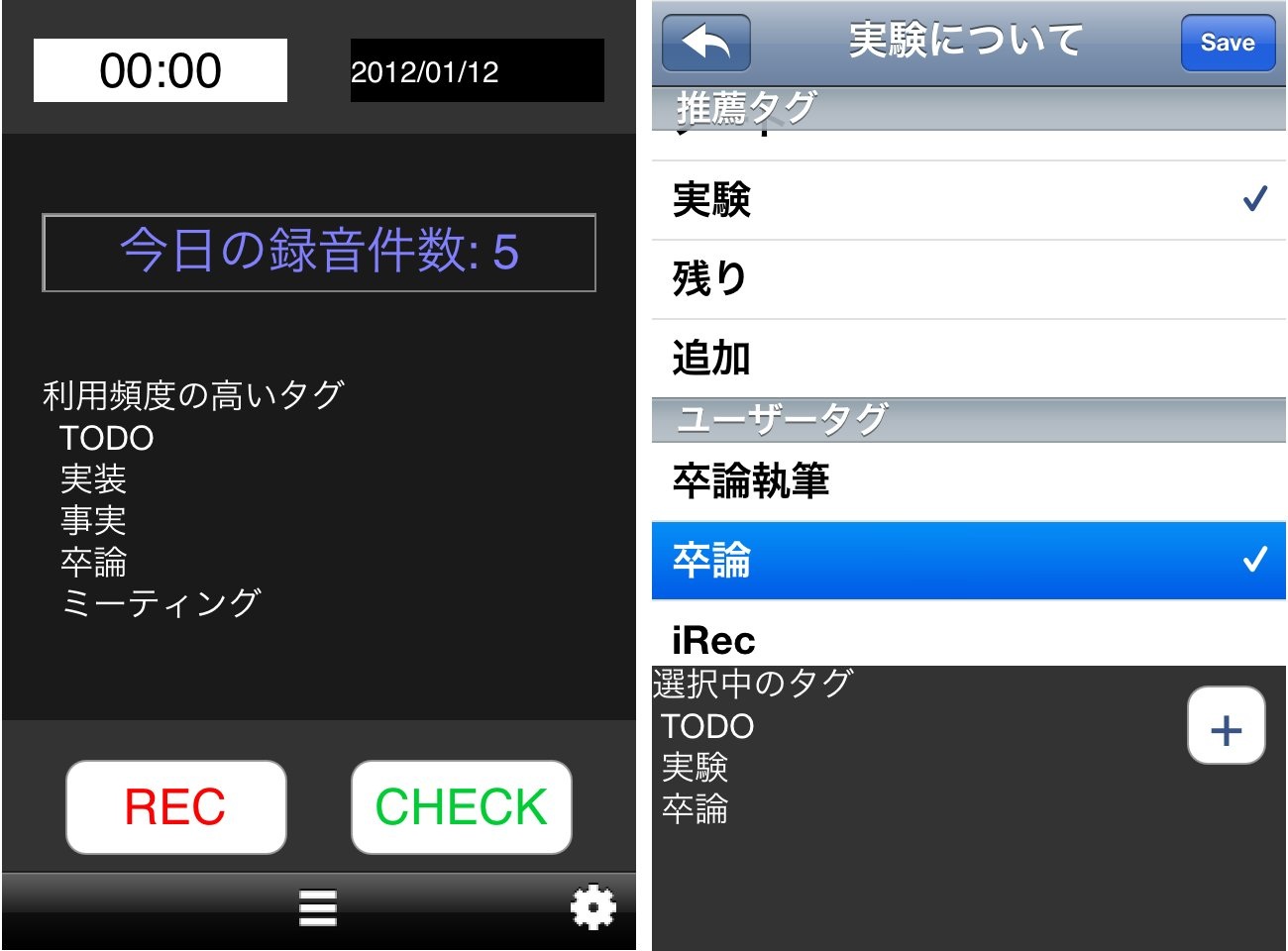 iRecの録音画面(左)とタグ選択画面(右)