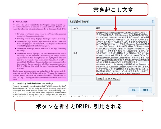 論文部分へのアノテーションインタフェース