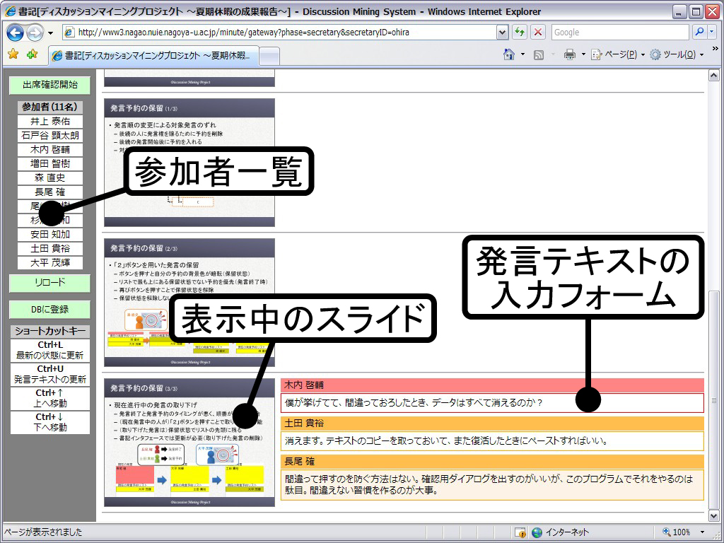 書記用インタフェース