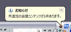 会議コンテンツの追加を知らせるメッセージ