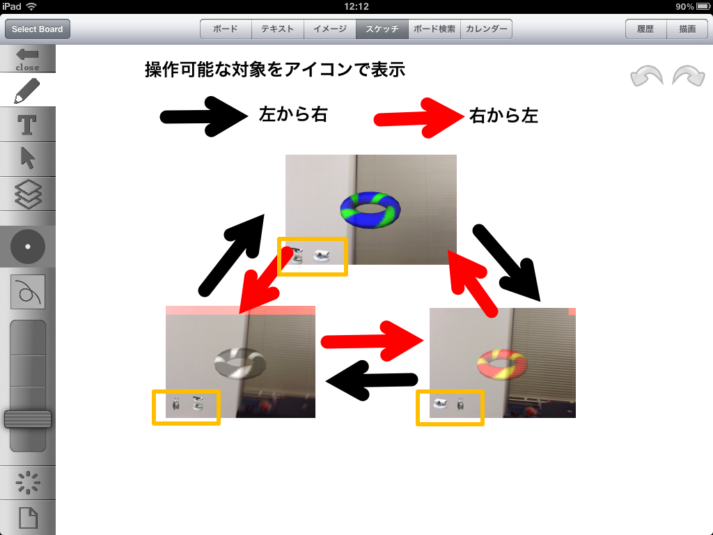 スケッチタブのインタフェース