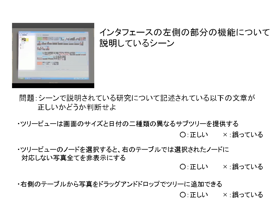 実験で出題した設問の例