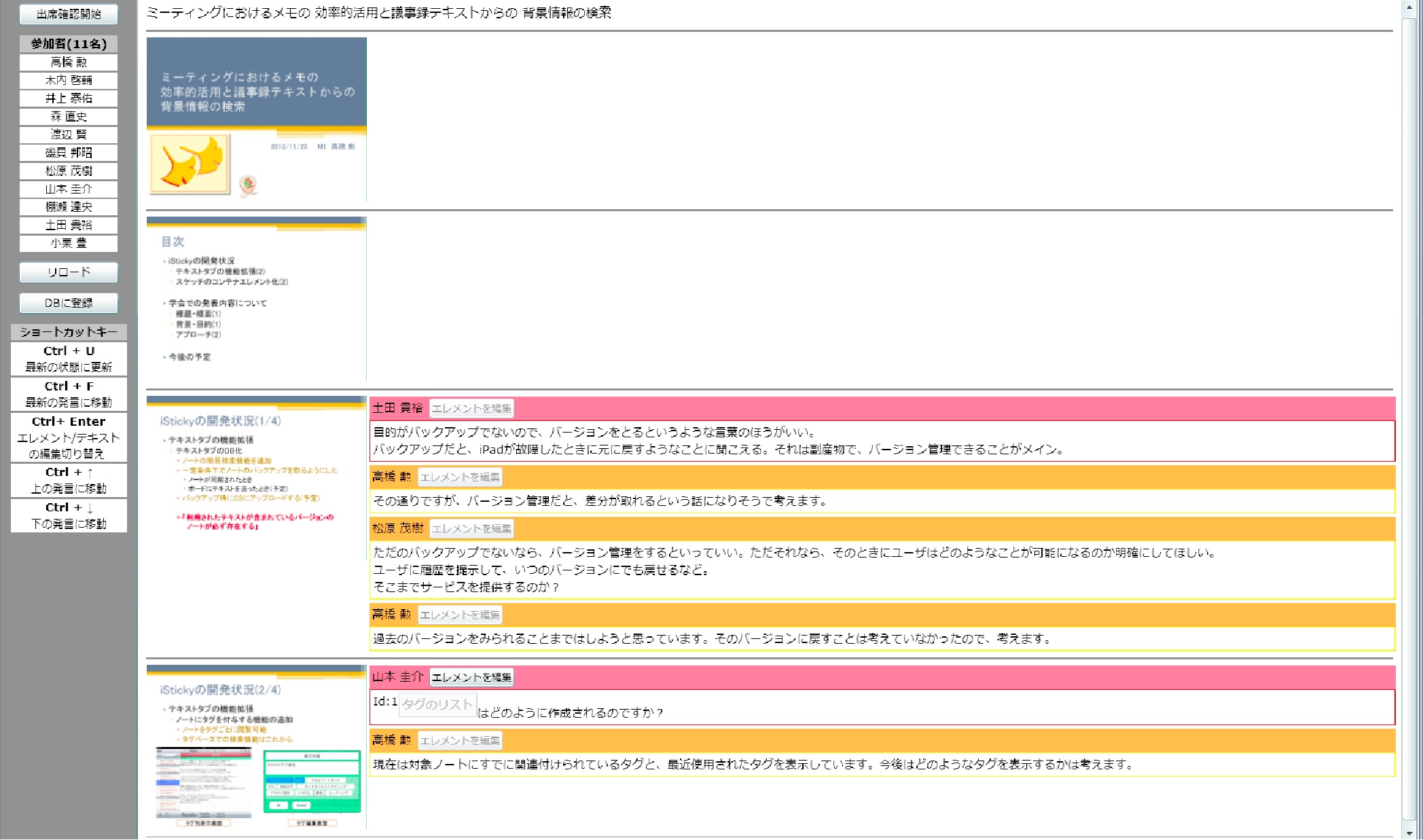 書記用インタフェース