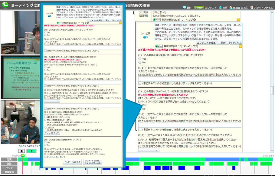 ディスカッションブラウザでのアンケート