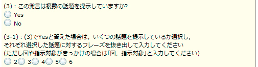 発言に含まれる話題の数を問うアンケート