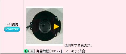 画像でオブジェクトの情報を表示した発言ノード