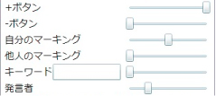 パラメータ入力のインタフェース