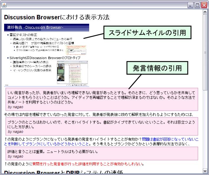 スライドサムネイルや発言情報を引用したまとめノート