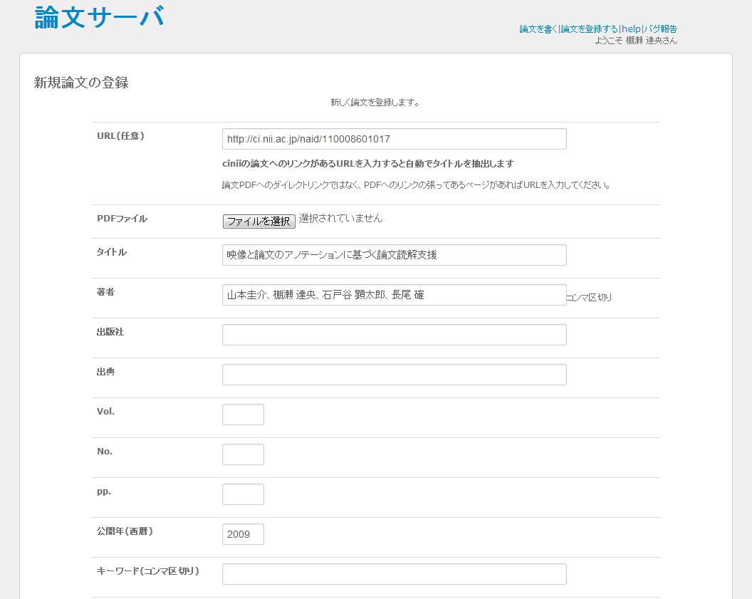 論文の登録画面