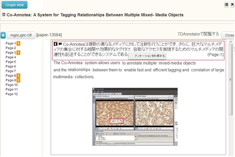 閲覧時アノテーション時のコメント文の引用