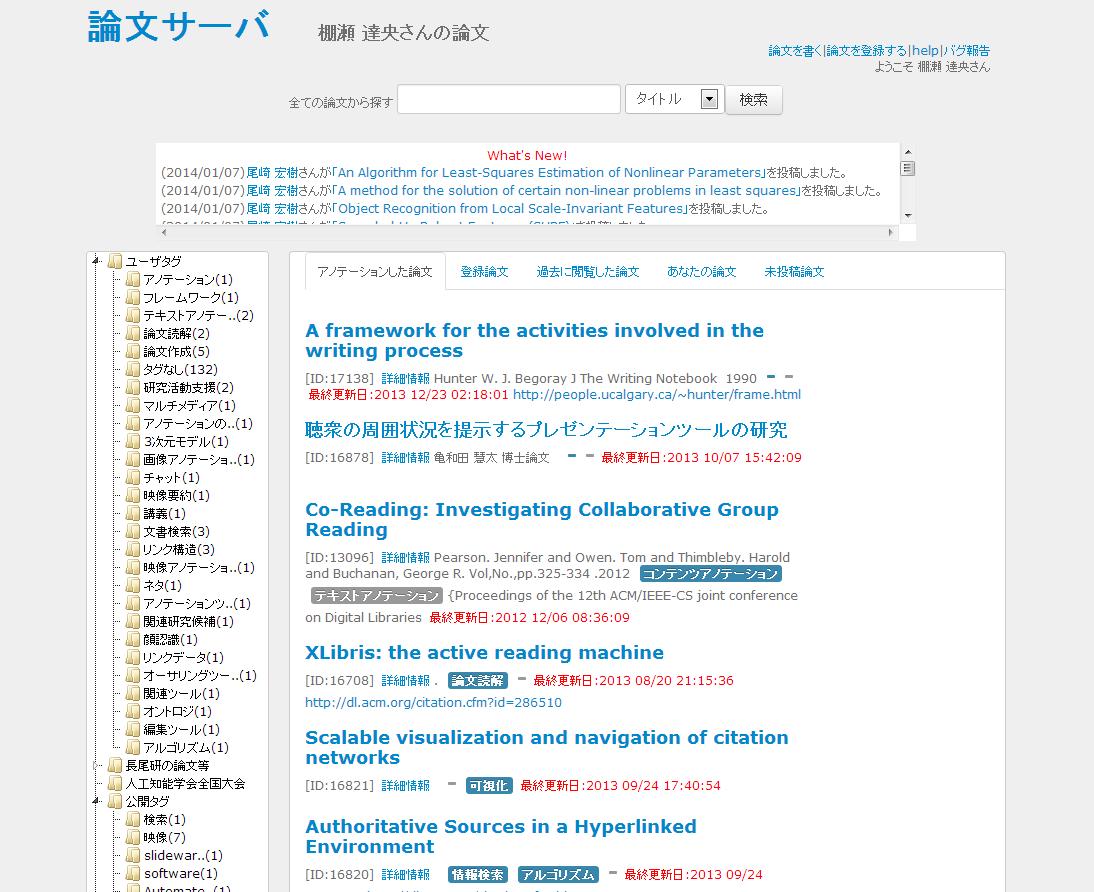 登録された論文の一覧